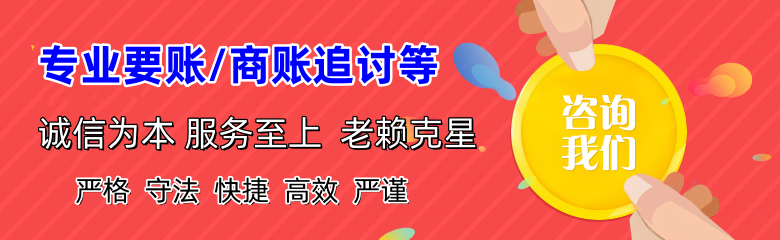 清流收账公司